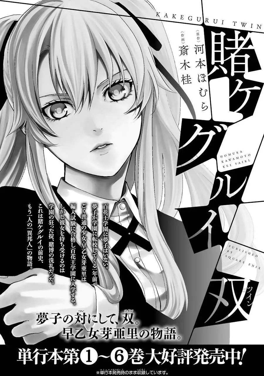 Kakegurui Midari Chapter 29 20